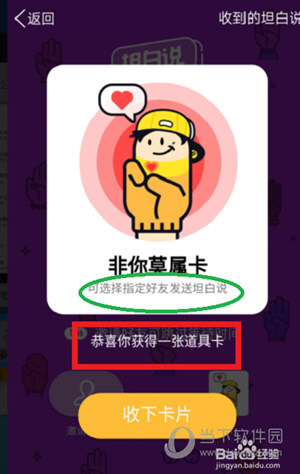 QQ坦白說非你莫屬卡如何獲取 非你莫屬卡領(lǐng)取方法介紹