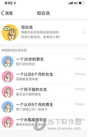 QQ坦白說如何發自己想說的 發自己的話介紹