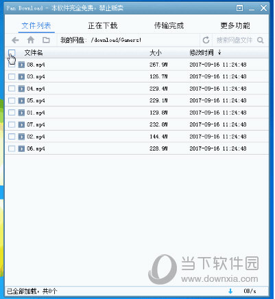 百度網(wǎng)盤下載速度太慢是什么原因 解決下載速度太慢的方法介紹
