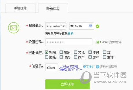新浪微博如何不用手機(jī)號注冊賬號 免手機(jī)號注冊微博方法介紹