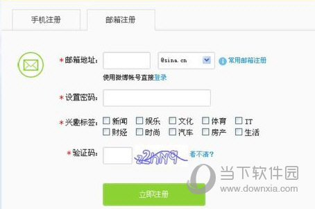 新浪微博如何不用手機(jī)號注冊賬號 免手機(jī)號注冊微博方法介紹