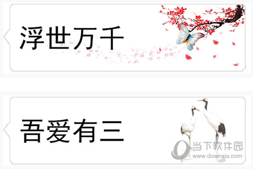 抖音浮世萬(wàn)千吾愛有三表情包有哪些 浮世萬(wàn)千吾愛有三表情包分享
