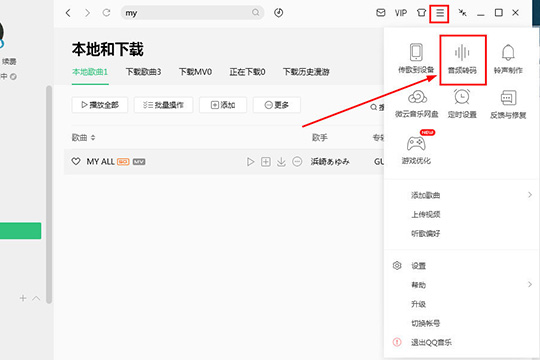 QQ音樂如何下載MP3格式 MP3格式轉換方法分享