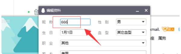 qq音樂如何改名字？qq音樂名字修改方法分享