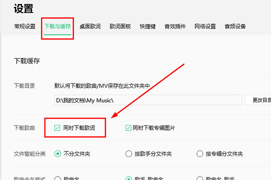QQ音樂(lè)如何下載歌詞 下載歌詞方法介紹
