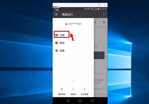如何查滴滴出行紀(jì)錄？查滴滴出行紀(jì)錄教程