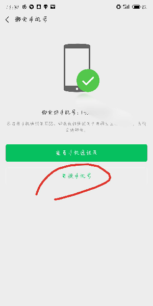 微信支付綁定的手機號如何改？微信更換綁定的手機號步驟