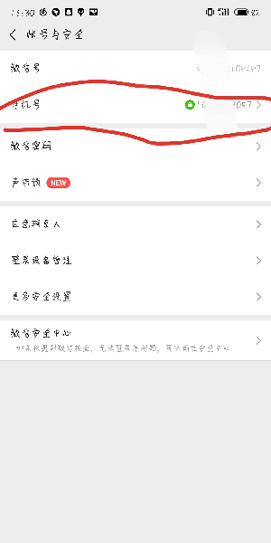 微信支付綁定的手機號如何改？微信更換綁定的手機號步驟