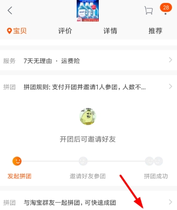淘寶如何拼團？淘寶拼團方法詳解