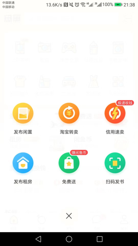 閑魚怎么賣東西_閑魚賣東西流程一覽