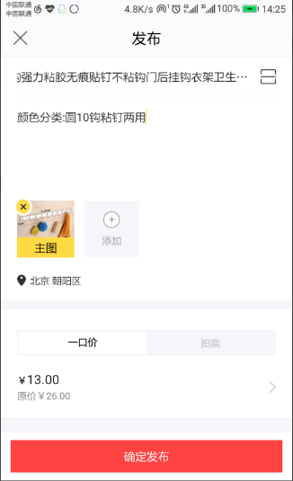 閑魚怎么賣東西_閑魚賣東西流程一覽