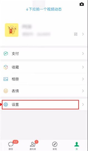 微信應急聯系人怎么取消_微信應急聯系人取消圖文教程