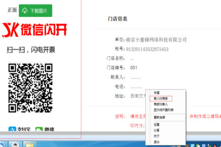 微信閃開如何開發(fā)票 開發(fā)票方法分享