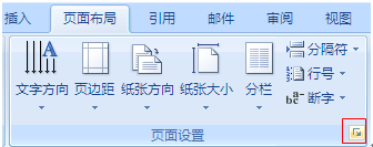 WORD文檔怎么使豎版頁面變成橫版_WORD文檔橫版設置指南
