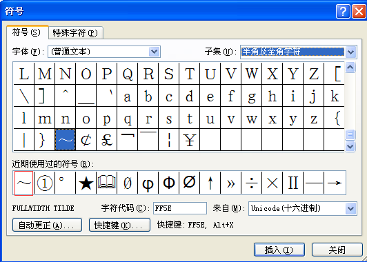Word里面的波浪號如何打到括號中_Word波浪號打到括號中間方法大全