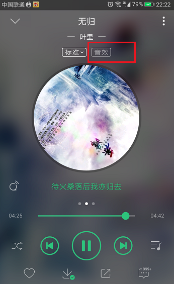 手機qq音樂怎么調(diào)音效_手機qq音樂調(diào)音效圖文指南