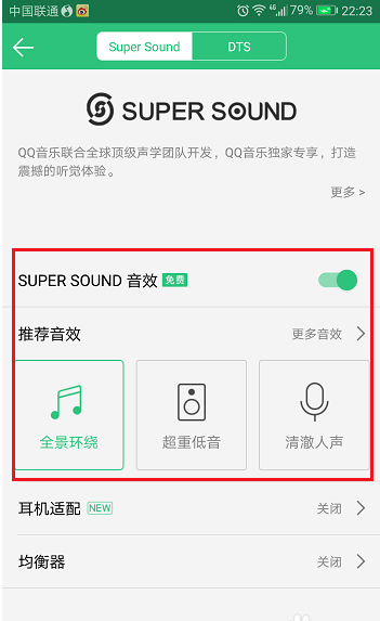 手機qq音樂怎么調(diào)音效_手機qq音樂調(diào)音效圖文指南