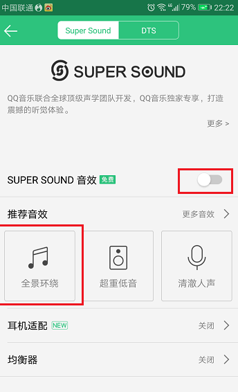 手機qq音樂怎么調(diào)音效_手機qq音樂調(diào)音效圖文指南