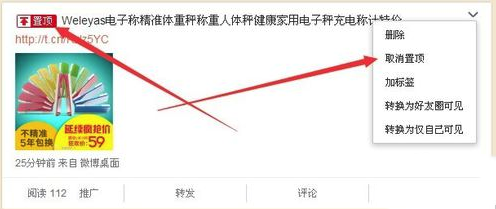 新浪微博怎么才能設置置頂微博_設置置頂微博圖文攻略