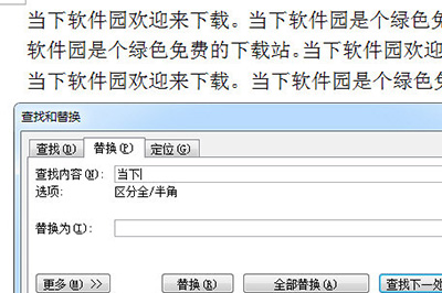 Word如何刪除重復的字？Word刪除重復字教程