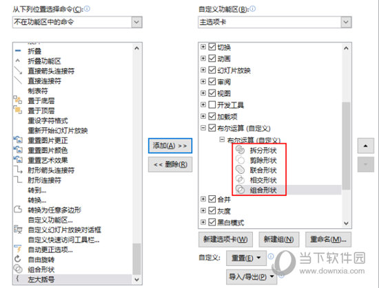 WPS的布爾運算在哪找？選項卡設置方法介紹