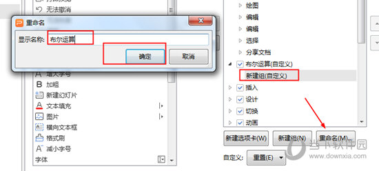 WPS的布爾運算在哪找？選項卡設置方法介紹