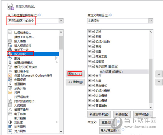 WPS的布爾運算在哪找？選項卡設置方法介紹