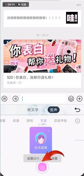 搜狗輸入法怎么變聲_搜狗輸入法變聲方法教程