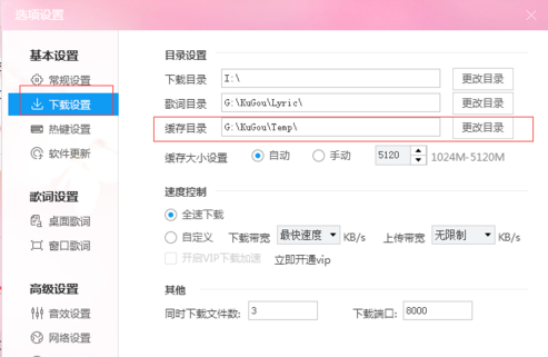 酷狗如何免費下載收費歌曲？酷狗免費下載收費歌曲方法一覽