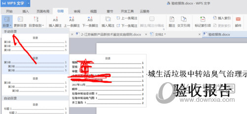 Word2019如何生成目錄 自動(dòng)目錄生成技巧分享