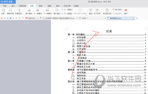Word2019如何生成目錄 自動(dòng)目錄生成技巧分享