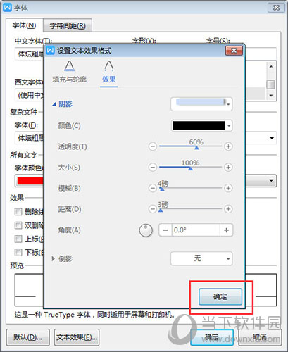WPS文字陰影如何設置 設置文字陰影方法介紹
