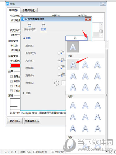 WPS文字陰影如何設置 設置文字陰影方法介紹