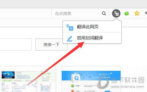 QQ瀏覽器劃詞翻譯如何開(kāi)啟 開(kāi)啟方法介紹