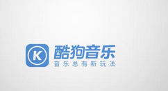 酷狗音樂如何改變播放模式 改變播放模式操作介紹