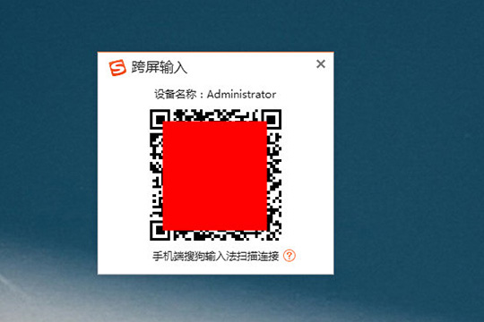 搜狗輸入法跨屏輸入如何使用 跨屏輸入使用分享