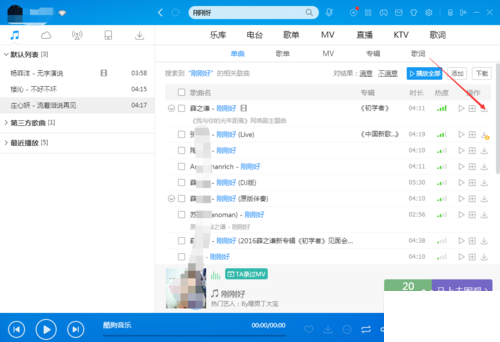 酷狗怎么截取一段音樂_酷狗截取一段音樂方法全覽