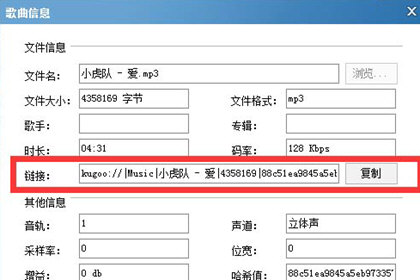 酷狗如何復(fù)制歌曲鏈接 歌曲復(fù)制方法介紹