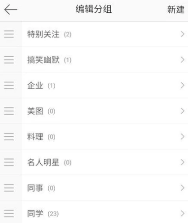 手機(jī)微博分組怎么編輯_微博設(shè)置分組指南