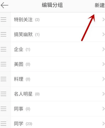 手機(jī)微博分組怎么編輯_微博設(shè)置分組指南