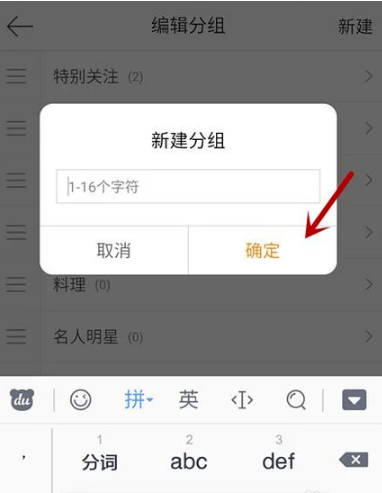 手機(jī)微博分組怎么編輯_微博設(shè)置分組指南