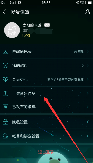 酷狗如何上傳自己的音樂(lè)？酷狗上傳自己的音樂(lè)方法介紹