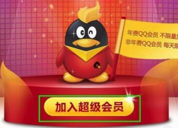 qq大會(huì)員身份名牌怎么設(shè)置_qq大會(huì)員身份名牌開通方法一覽