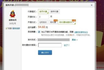 qq大會(huì)員身份名牌怎么設(shè)置_qq大會(huì)員身份名牌開通方法一覽
