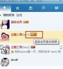 qq大會(huì)員身份名牌怎么設(shè)置_qq大會(huì)員身份名牌開通方法一覽