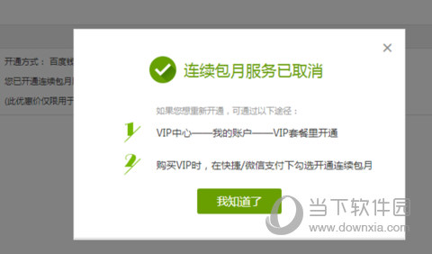 愛奇藝電腦客戶端如何取消連續(xù)包月服務(wù) 自動續(xù)費取消技巧分享