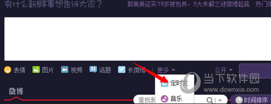 新浪微博如何定時發(fā) 自動發(fā)文方法分享