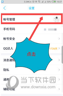 手機QQ自動回復怎么設置 自動回復設置步驟介紹