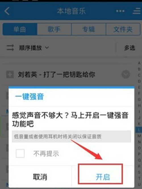 手機(jī)酷狗音樂怎么一鍵強(qiáng)音？一鍵強(qiáng)音的方法介紹