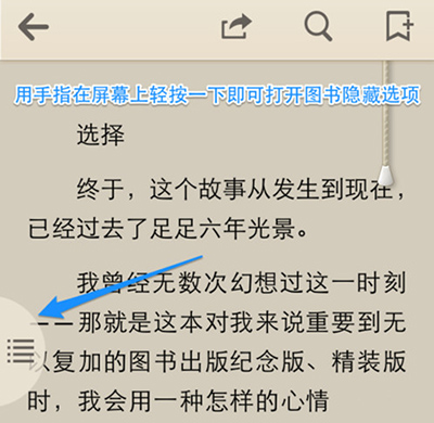 QQ閱讀如何返回目錄?返回書架方法分享